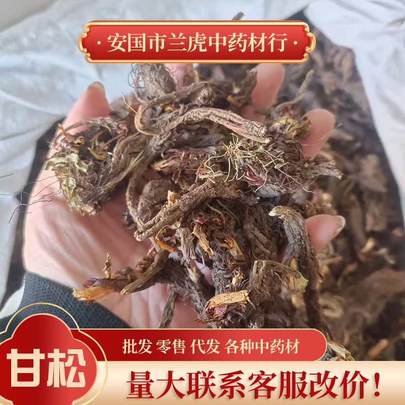甘松中药材500g大量批散货甘松根 甘松叶 甘松粉香松料卤