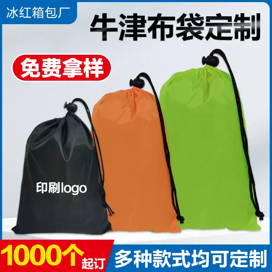 束口袋定制彩色涤纶抽绳印刷logo户外便携手提包牛津布收纳袋厂家