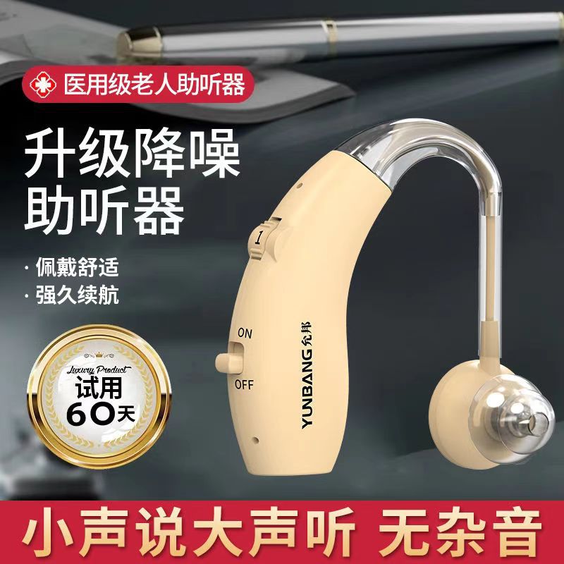 数字智能允邦助听器充电无线老年人重度耳聋耳背式医用级老人专用