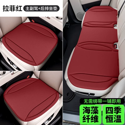 Summer New Car Seat Cushion | Universal seat cover - latex-seaweed-fiber-three-piece-set-for-the-whole-car-lafite-red-as-shown-in-the-picture