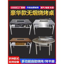 自助无烟烧烤桌商用户外庭院不锈钢木炭电烤燃气摆摊烤肉羊腿桌子