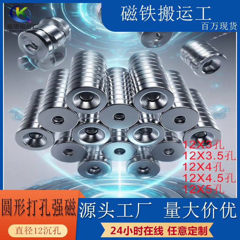 国标N35直径12mm12*2/3/4/5带M孔沉孔磁铁钕铁硼磁石高强磁力