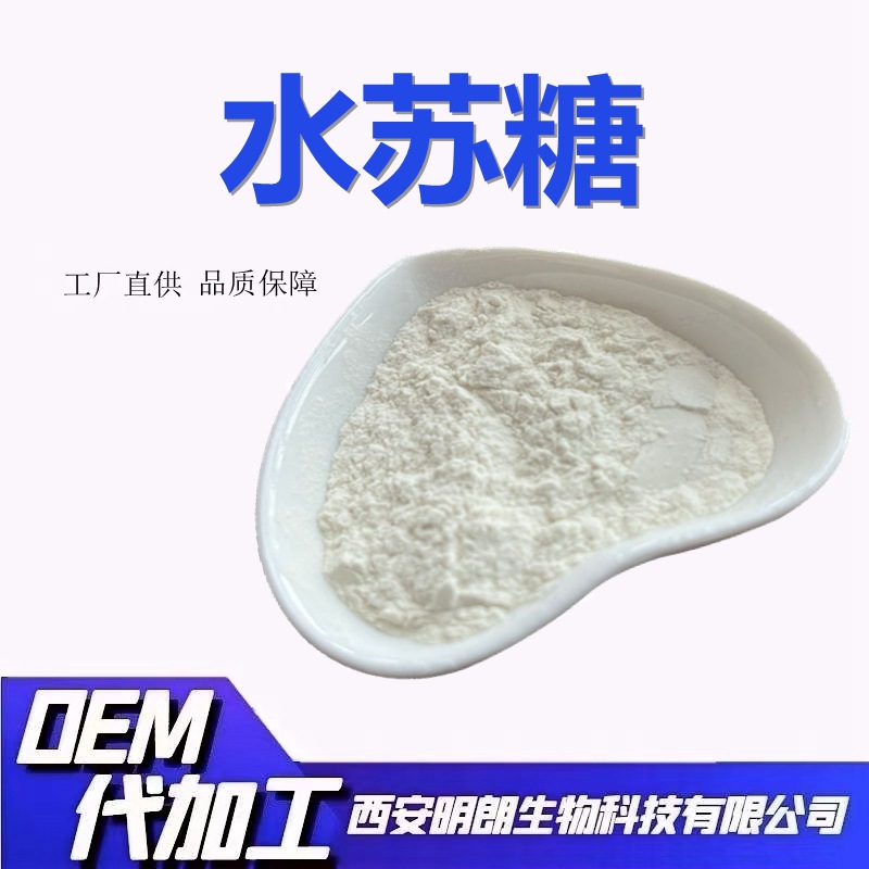 水溶性水苏糖80%地灵纯水提取物双歧因甜味剂明朗包邮多糖