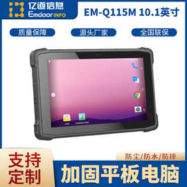 厂家直供10英寸加固三防平板电脑安卓11系统高质价比工业平板跨境
