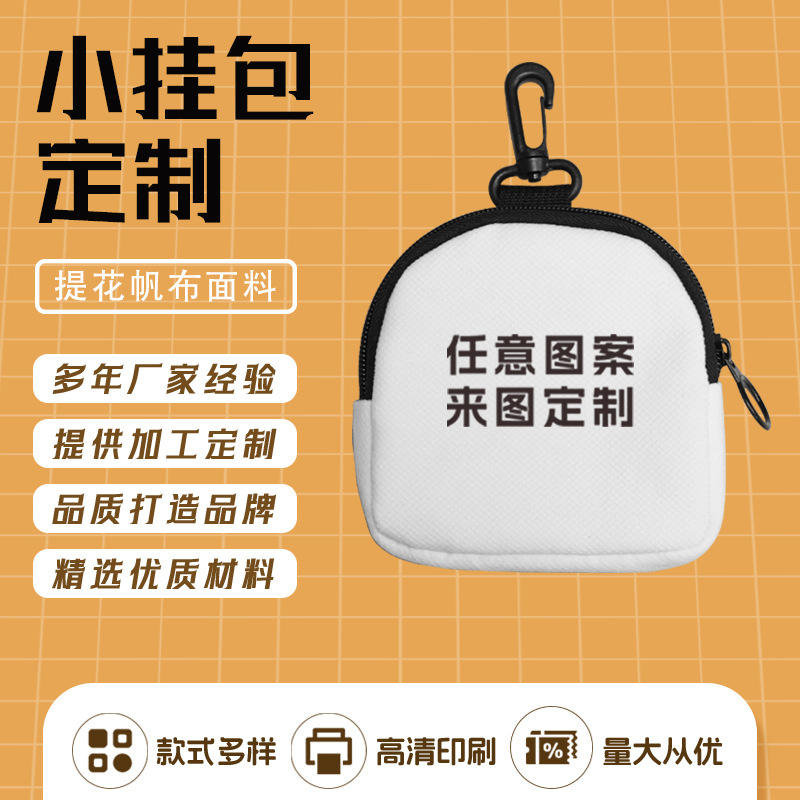 卡通动漫印花来图定制带扣零钱包钥匙包挂件收纳包挂饰工厂批发