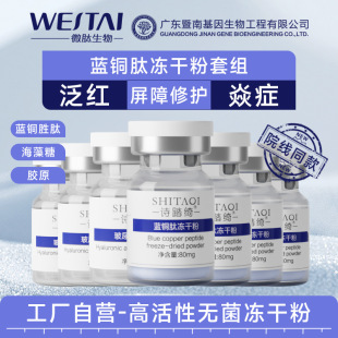 Jinan Gene Blue Copper Peptide Freeze-Dried Powder 50,000 Active Sponge Microneedle Complex Polypeptide Facial Cuticle Redness Repair