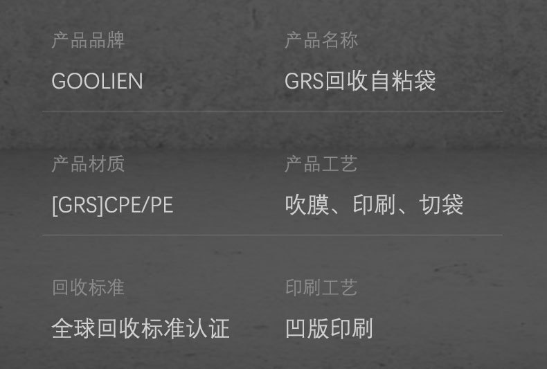 GRS自粘袋实拍详情_06