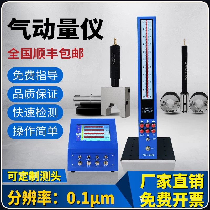 AEC-300 пневматический измерительный прибор с цифровым дисплеем, высокоточный QFB, тип буя, цифровой измеритель внутреннего и наружного диаметра, тестер отверстий с боковой головкой