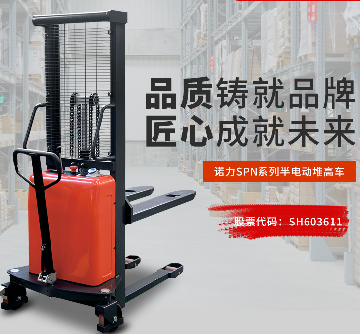 半电动堆高车诺力电动升高升降叉车电瓶叉车堆高车1吨1.5吨2吨