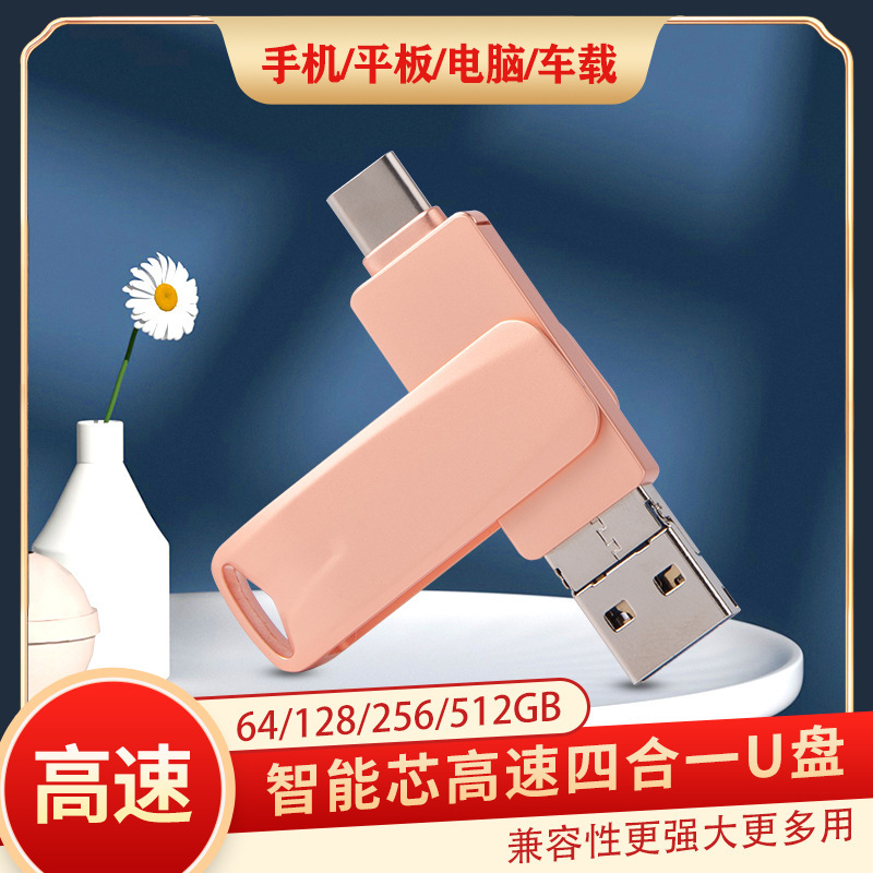 Apple コンピュータに適した Type-c 4-in-1 携帯電話 USB フラッシュ ドライブ金属回転 USB フラッシュ ドライブ兼用高速大容量|undefined
