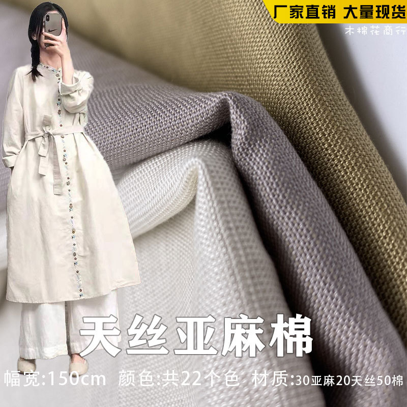 现货春夏新家居服面料复古田园小清新天丝亚麻棉睡衣汉服衬衫布料