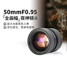 brightin star星曜50mm F0.95全画幅夜神镜头适用索尼E佳能富士口