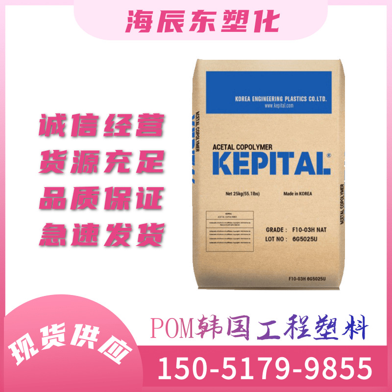 POM 韩国工程塑料 FU2050 注塑级 高抗冲 耐高温 耐磨 食品级