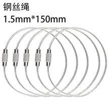 现货1.5*150钢丝绳圈钥匙扣彩色包胶钢丝圈钢丝锁扣吊牌圈行李牌