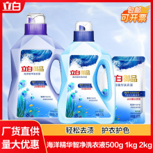 立白洗衣液御品海洋精华智净护衣护色柔顺洗衣液家用正品批发