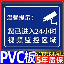 您已进入24小时视频电子监控覆盖区域标识牌内有监控提示贴安全警