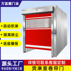 货淋室卷帘门全自动感应吹淋货物通道无尘车间pvc快速卷帘门厂家