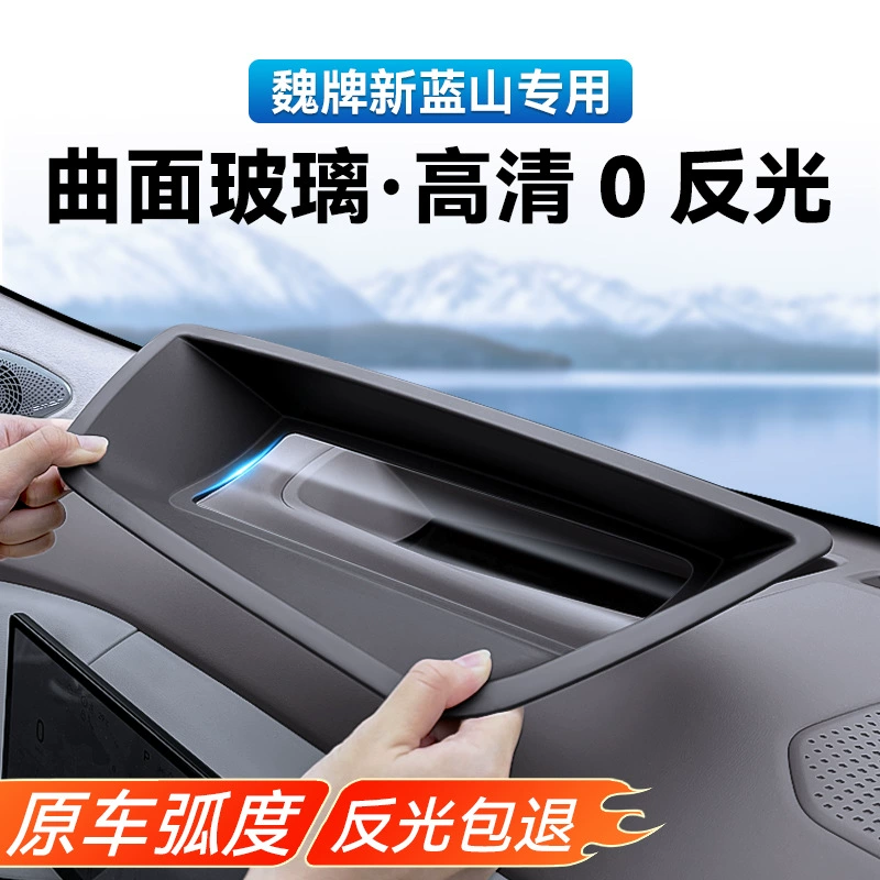 Применимо к 25 Wei Pai Blue Mountains для просмотра, защитный чехол от пыли HUD, защитная крышка, комплект для интерьера автомобиля