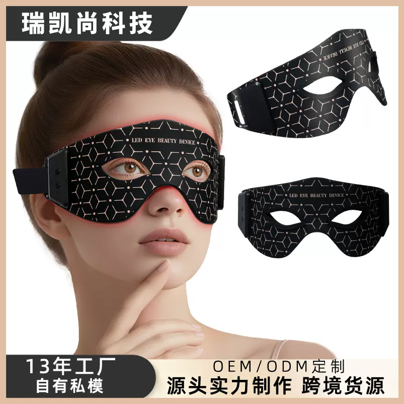 眼部按摩仪LED红光硅胶美眼仪眼部家用美容仪美眼仪脸部面膜仪