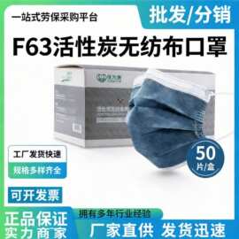 保为康F63活性炭无纺布口罩四层防护民用口罩防尘透气防工业粉尘