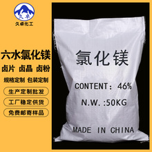 六水无水氯化镁现货供应卤片卤粉融雪剂菱镁水泥用工业级氯化镁
