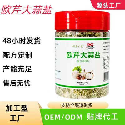 咱家味道欧芹大蒜西式西餐复合调味料海盐欧芹蒜盐粉水煮菜调味|ru