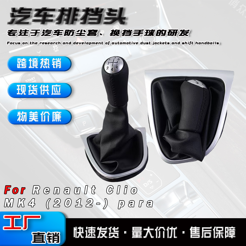Nuevos accesorios de cubierta a prueba de polvo para el cambio de marchas de mano mate mate de Renault