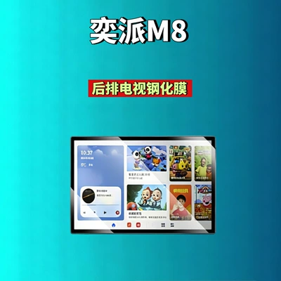Car interior film, M8 screen tempered film - 26-models-of-yipai-m8promax-version-173inch-tv-hd-tempered-film