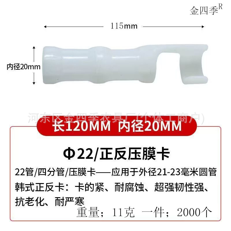 压卡膜白色22尺寸图