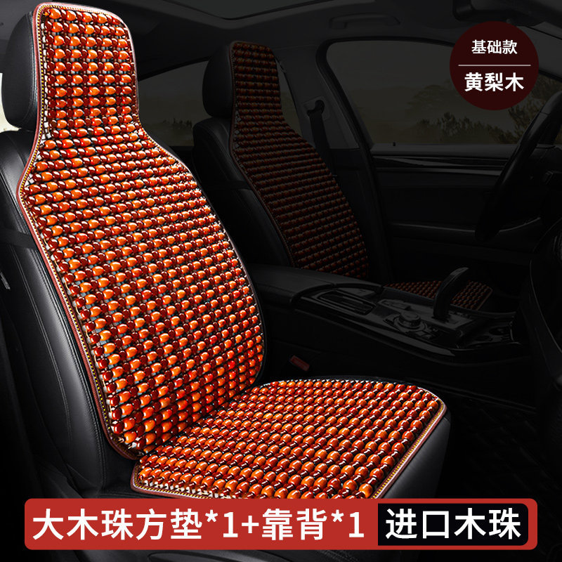 Qìchē Car Wood Bead Lumbar Support Driving Backrest Cushion Seat Pad (Seat cushion, seat cover) - yellow-pear-wood-beads-square-cushion1backrest1-cool-breathable-lumbar-support