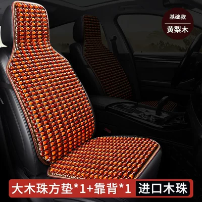 Car Wooden Bead Lumbar Support Cushion for Driving, Backrest Cushion for Driver's Seat, Breathable Lumbar Support for Summer (Seat cushion, seat cover) - yellow-pear-large-wooden-beads-square-cushion1backrest1-cool-breathable-comfortable-and-waist-protecting