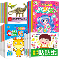 Children's sticker book creative happy stickers baby sticker painting focus training math brain game early education book