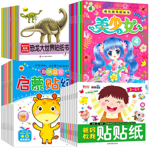 Children's sticker book creative happy stickers baby sticker painting focus training math brain game early education book