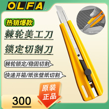 OLFA�������ձ����ڱ�׼�͵�9B��˨��ǿ�̶�300�и9mm������