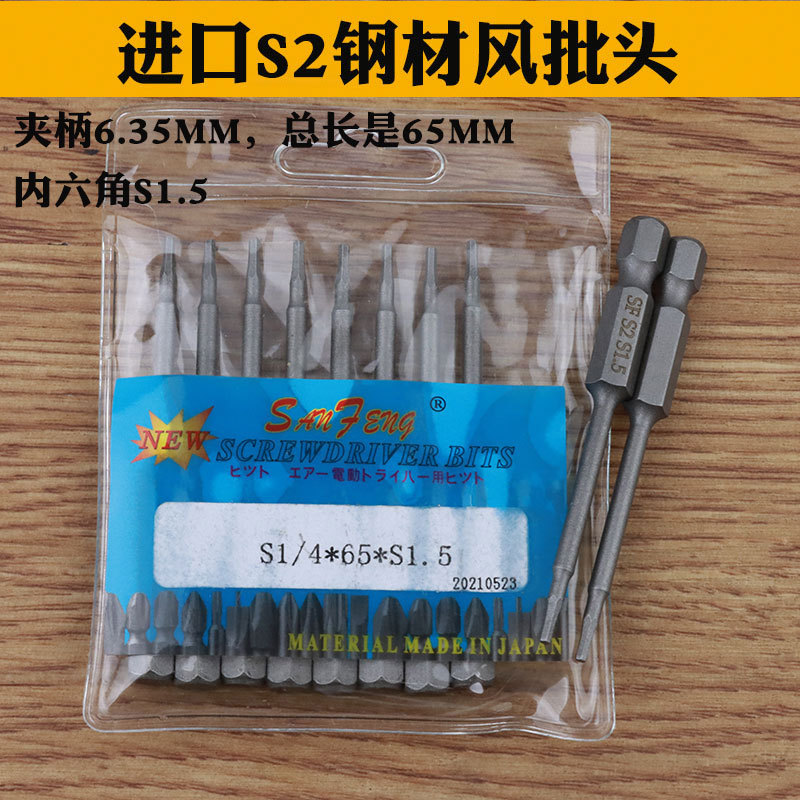 三丰牌S1/4*65*S1.5mm内六角批头 风批咀 风批头进口S2钢材带磁性
