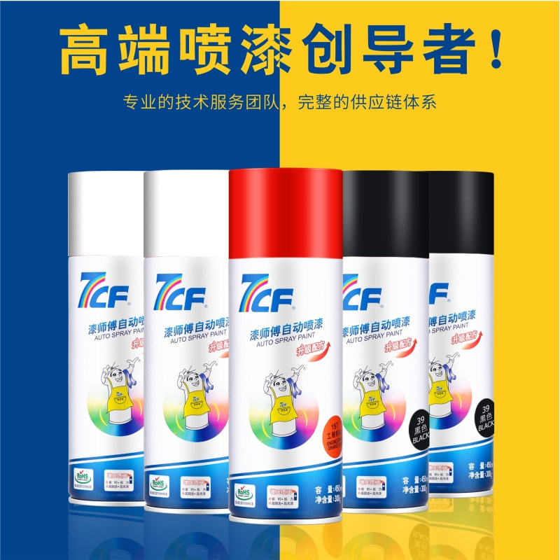 7CF漆师傅自动喷漆汽车手摇喷漆修补漆450ML