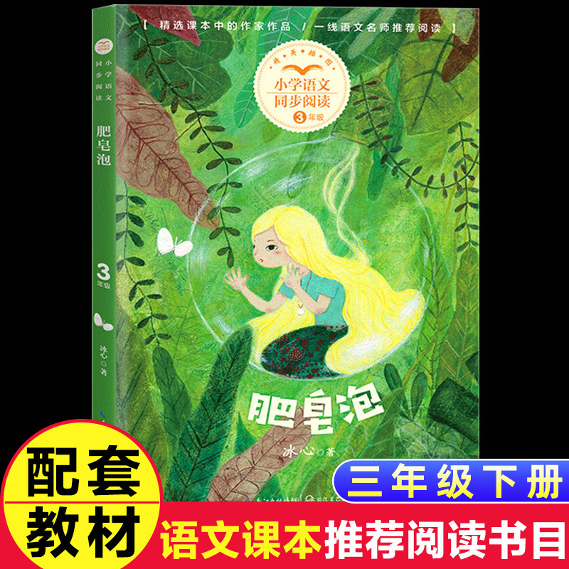 A Collection of Bing Xin's Prose, Soap Bubbles, a Must-Read Extracurricular Book for Third Grade Students, Recommended by Teachers, Classic Color Pictures, Kidsren's Edition A Collection of Bing Xin's Prose, Soap Bubbles, a Must-Read Extracurricular Book for Third Grade Students, Recommended by Teachers, Classic Color Pictures, Kidsren's Edition