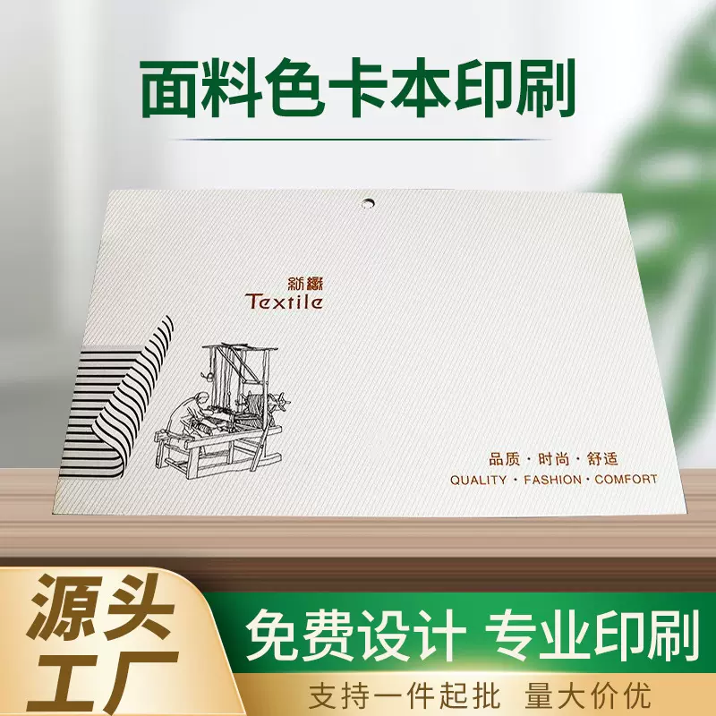 定制面料色卡展示册折头色卡纺织样品卡布料夹纸卡头通用对折色卡