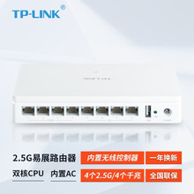 TP-LINK TL-R5408M弱电箱企业2.5G路由VPN信息箱空开上网行为管理