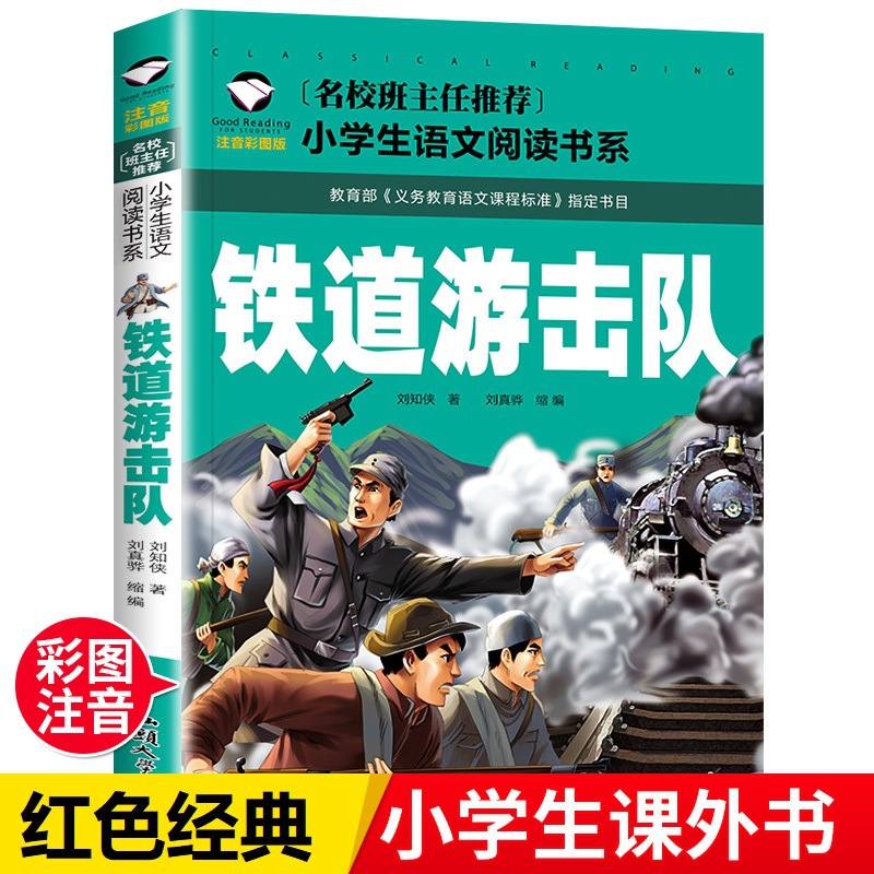 Elite school Railway Guerrillas