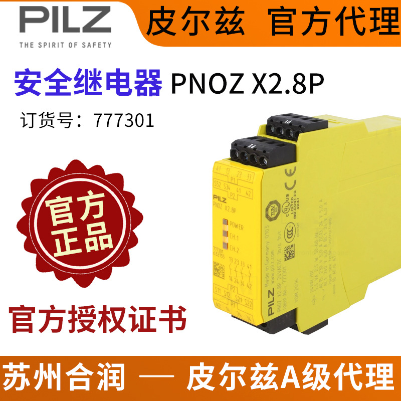 德国PILZ皮尔兹安全继电器模块PNOZ X2.8P 24VACDC 3n/o 1n777301