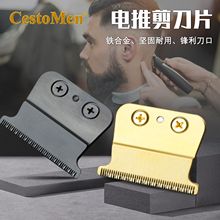 CestoMen理发店电推剪刀头适用于787、FX707理发器电推子定动刀头