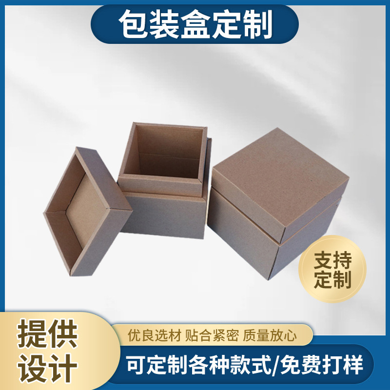 三层天地盖牛皮纸包装盒 快递物流飞机盒 折叠瓦楞商品礼品包装盒