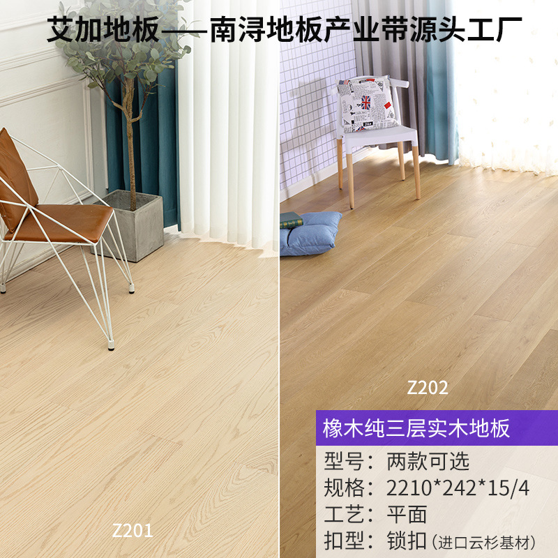 Z201/202 오크 [2.2 m] 순수 3 층 [잠금]