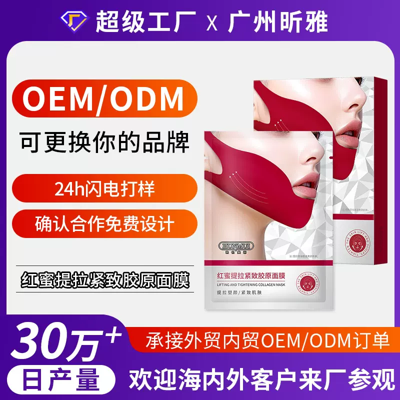 定制红蜜提拉紧致面膜v脸面膜红蜜塑脸神器瘦双下巴红绷带面膜