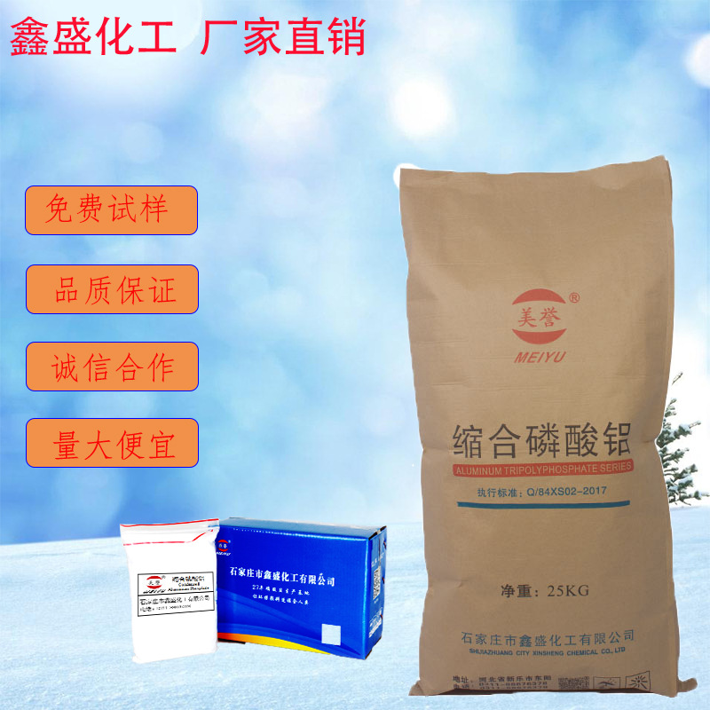 美誉品牌磷酸铝高温炉窑耐火材料固化剂 缩合磷酸铝价格优惠