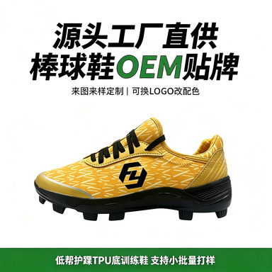 Low-Top Breathable Baseball Shoes for Spring and Summer Training, Minimum Order of 100 Pairs, Large Quantity Customization