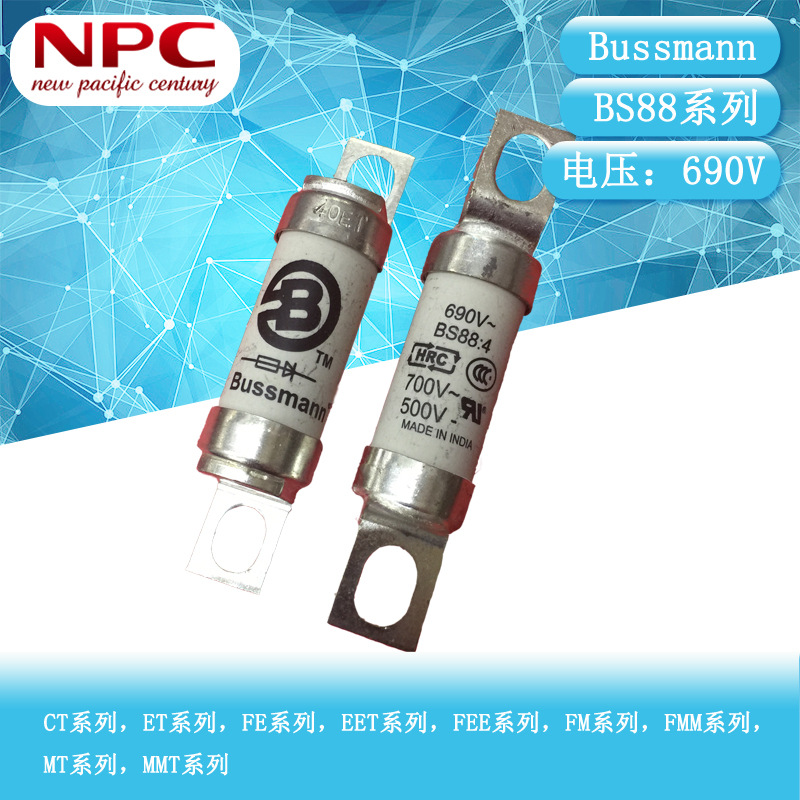 BUSSMANN延时熔断器 BS88系列 40ET 40A 690V 陶瓷保险丝