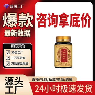 谯山谷龟鹿双参灵芝五鞭黄精片36g爆款现货源头工厂一件代发批发