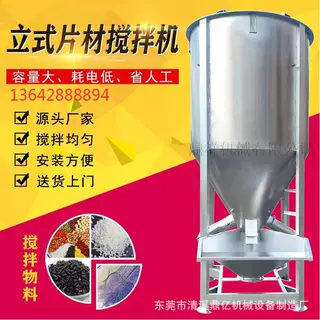 不锈钢颗粒干燥机搅拌机塑料粒子搅拌颗粒混合机立式电加热搅拌机